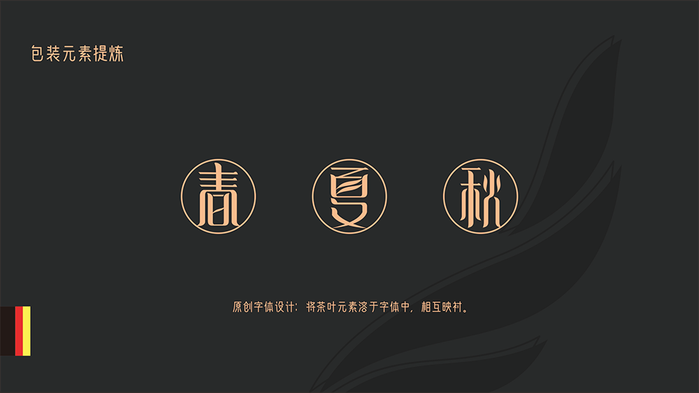 玛果火普茶叶包装设计